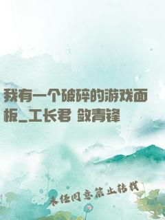 我有一个破碎的游戏面板